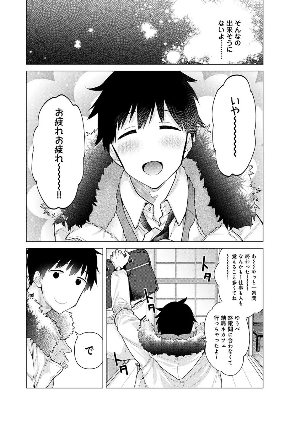 ノラネコ少女との暮らしかた 第1-28話 Page.560