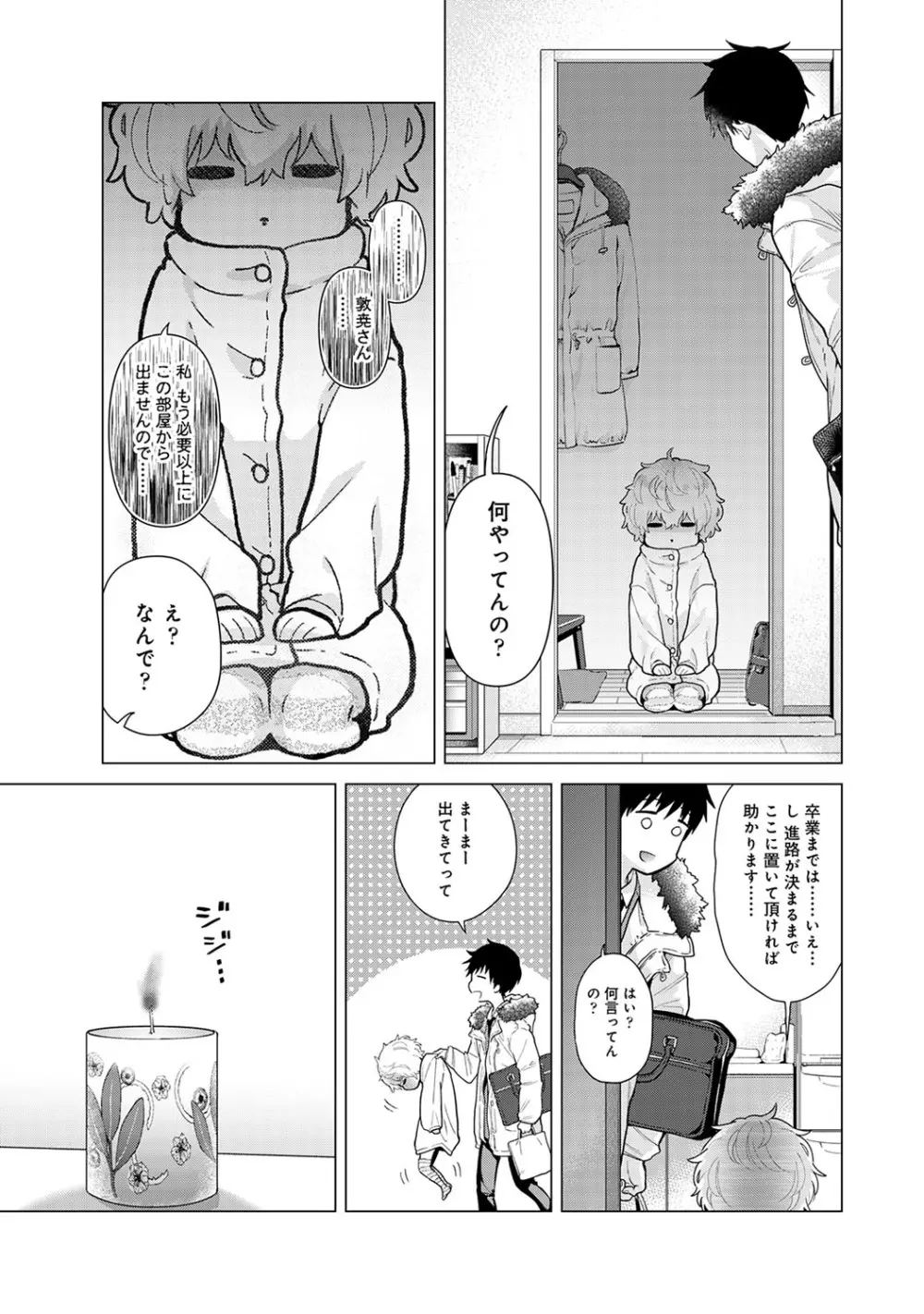 ノラネコ少女との暮らしかた 第1-28話 Page.561