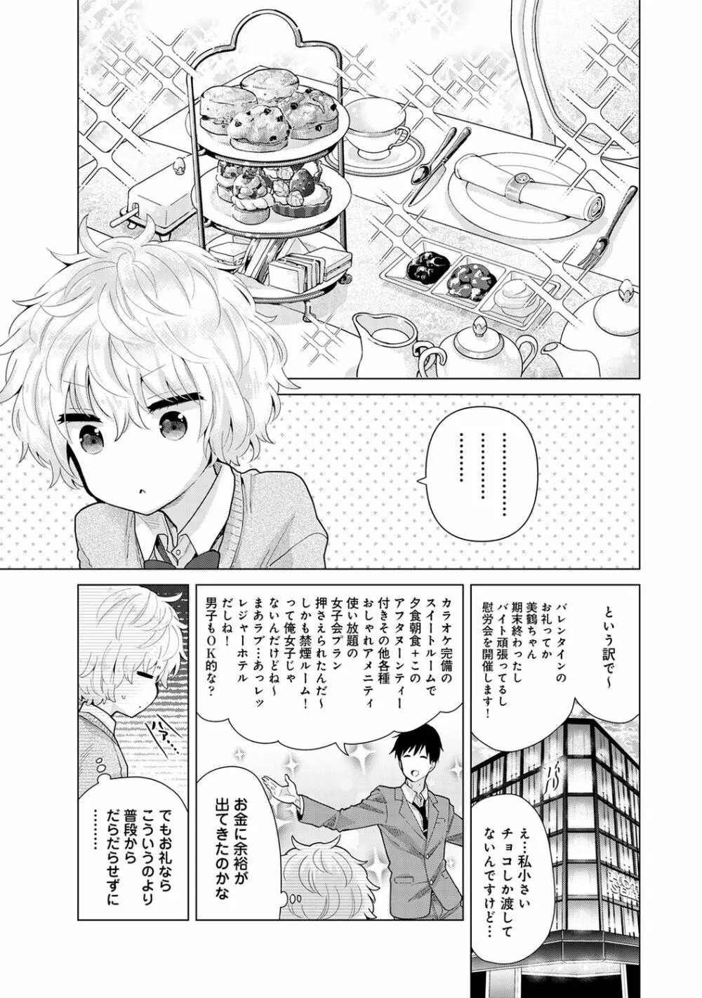 ノラネコ少女との暮らしかた 第1-28話 Page.580