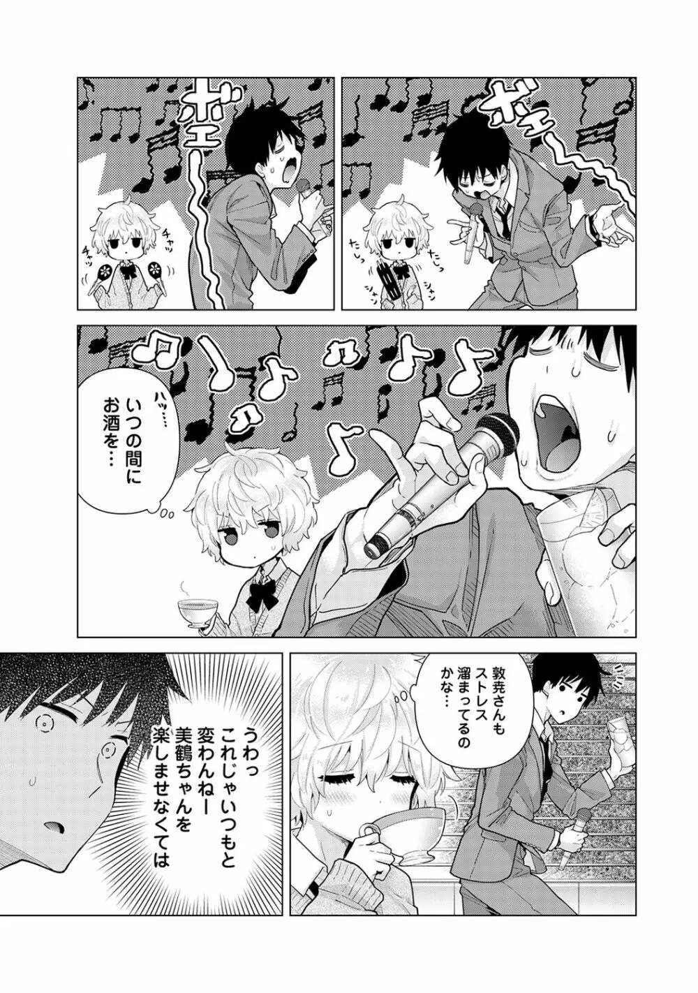 ノラネコ少女との暮らしかた 第1-28話 Page.582