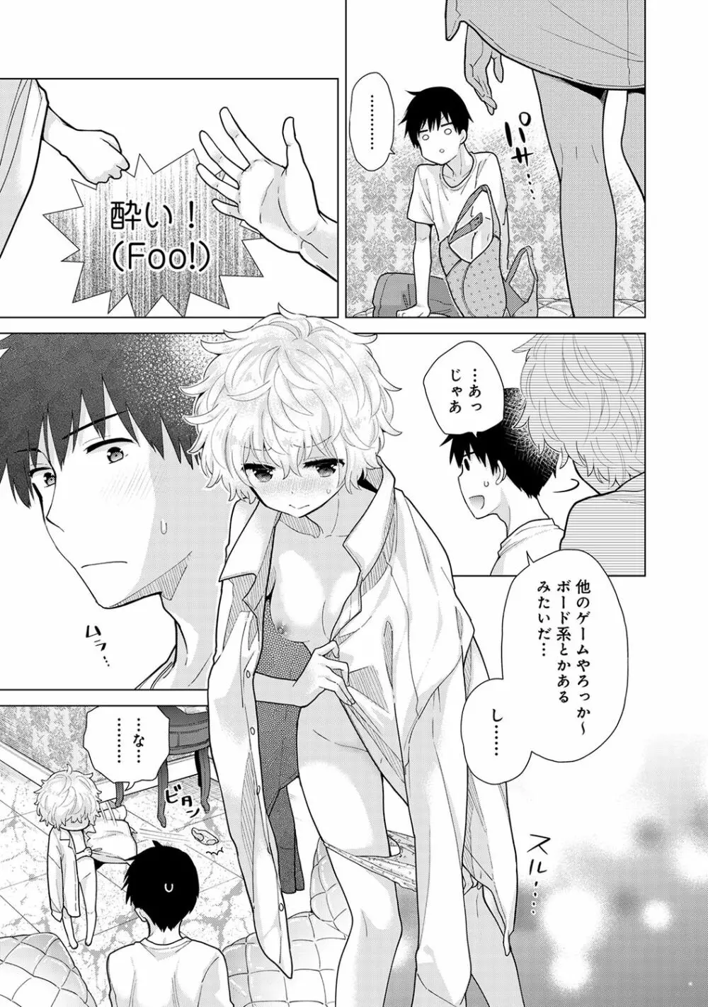 ノラネコ少女との暮らしかた 第1-28話 Page.588