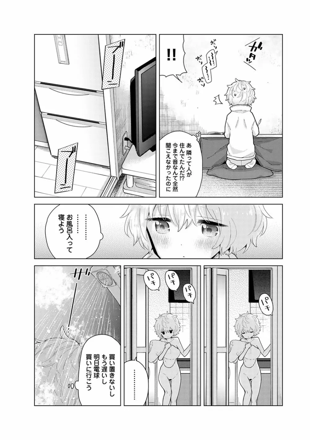 ノラネコ少女との暮らしかた 第1-28話 Page.609