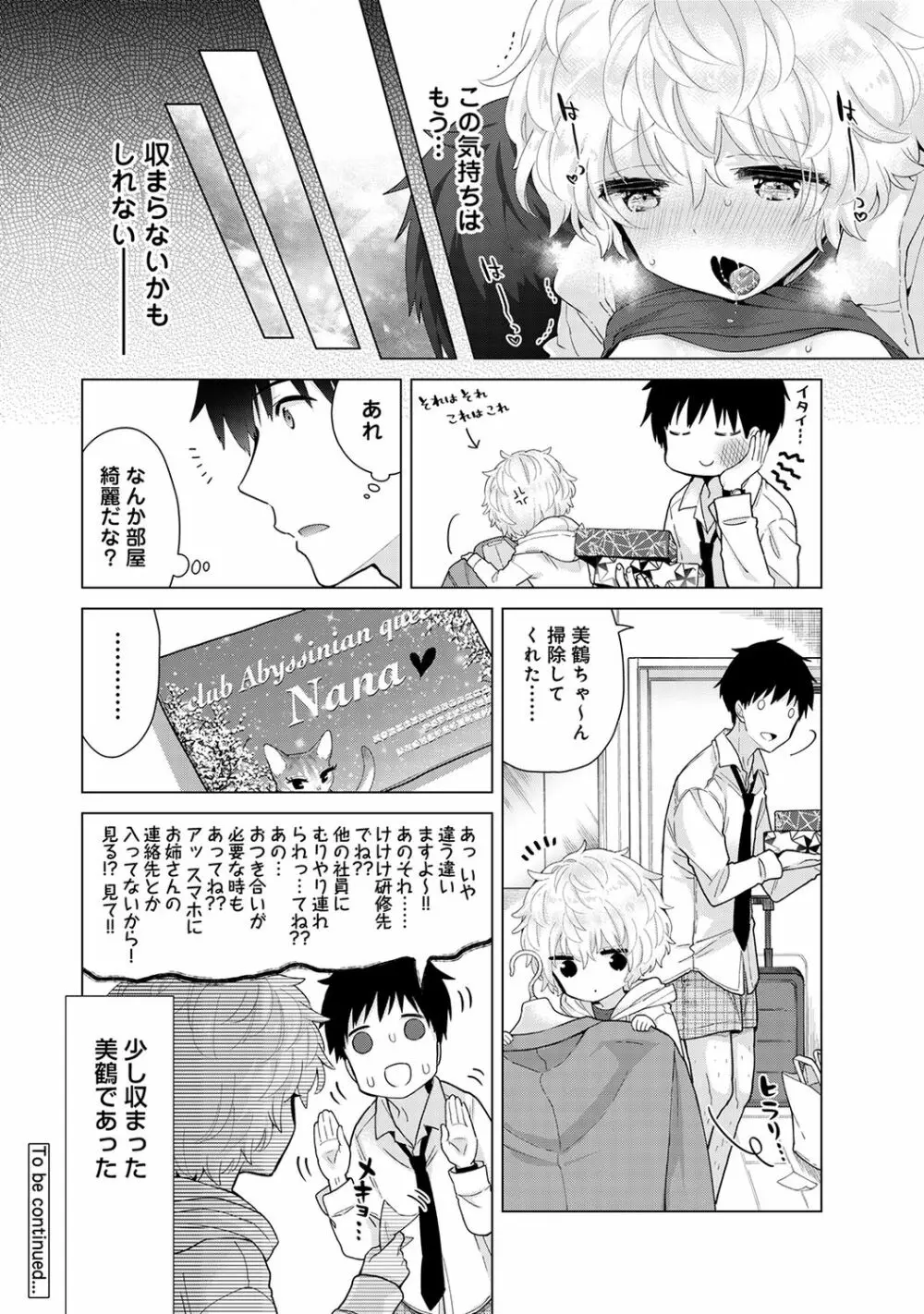 ノラネコ少女との暮らしかた 第1-28話 Page.626