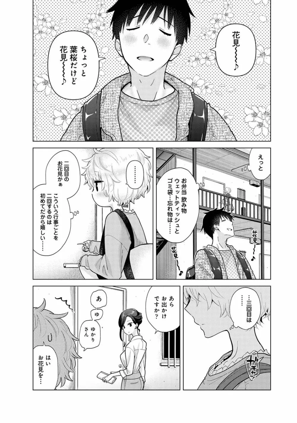 ノラネコ少女との暮らしかた 第1-28話 Page.649