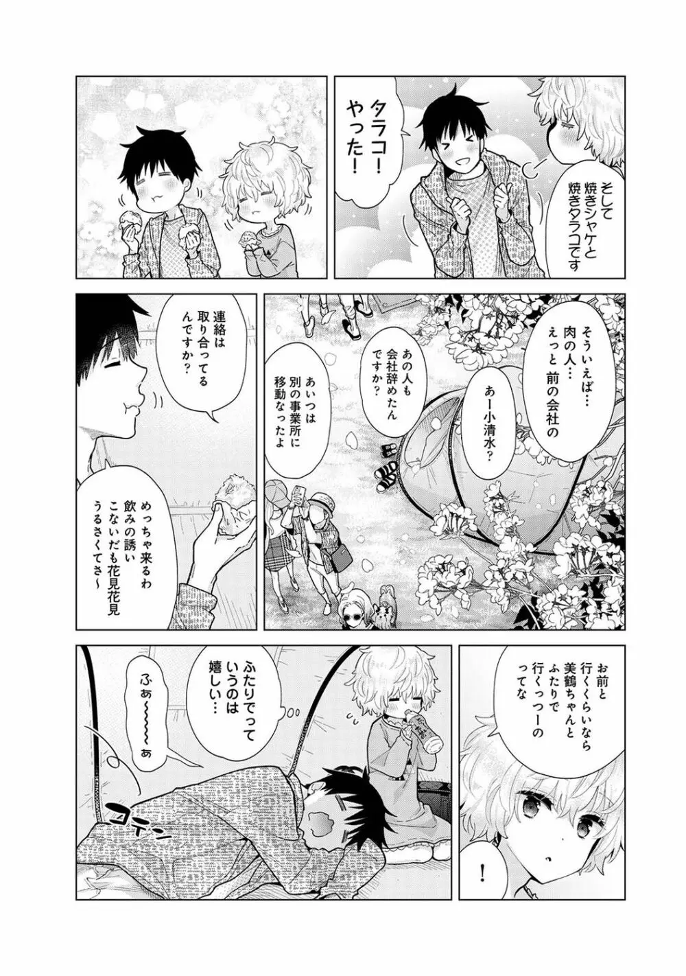 ノラネコ少女との暮らしかた 第1-28話 Page.651