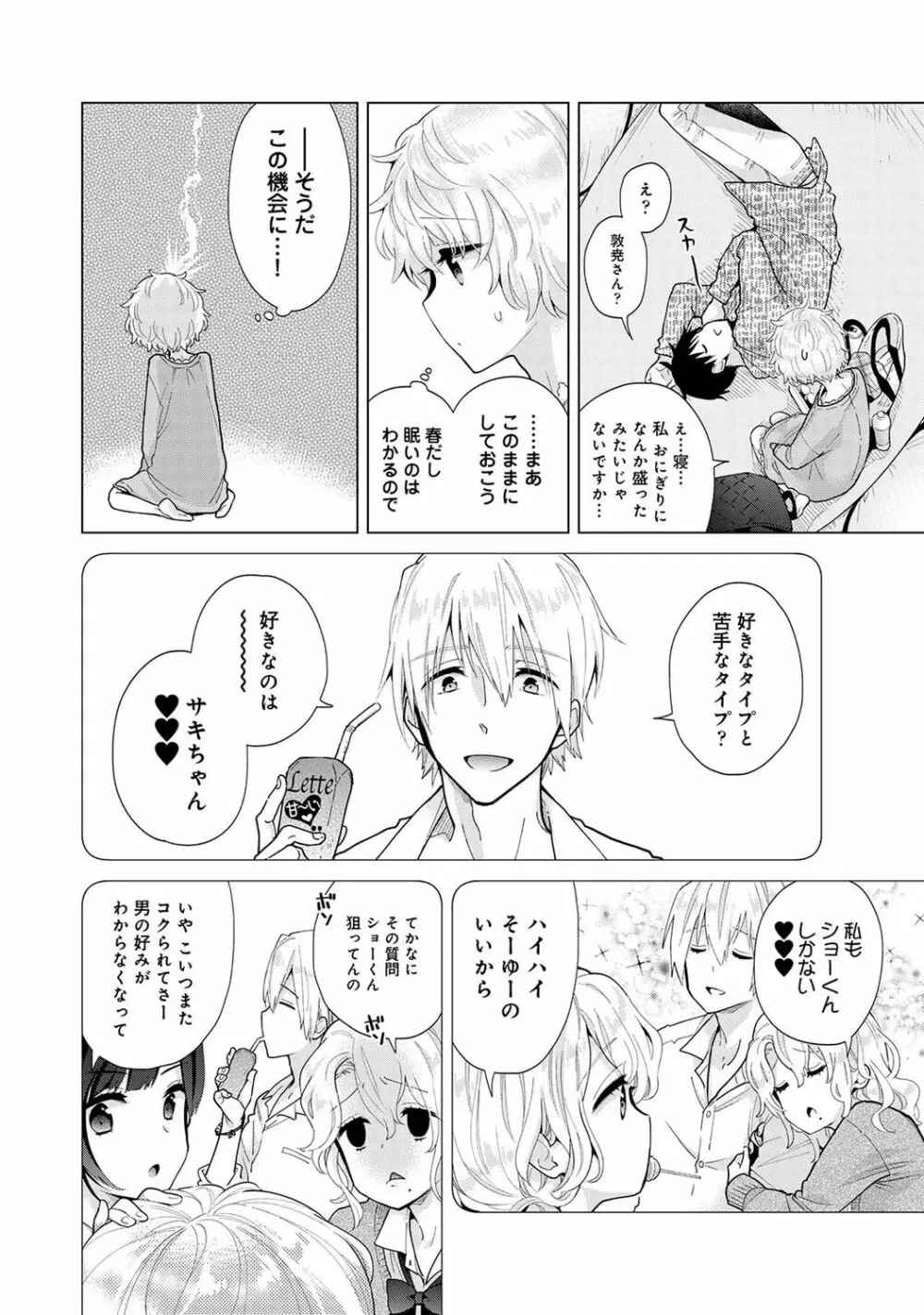 ノラネコ少女との暮らしかた 第1-28話 Page.652