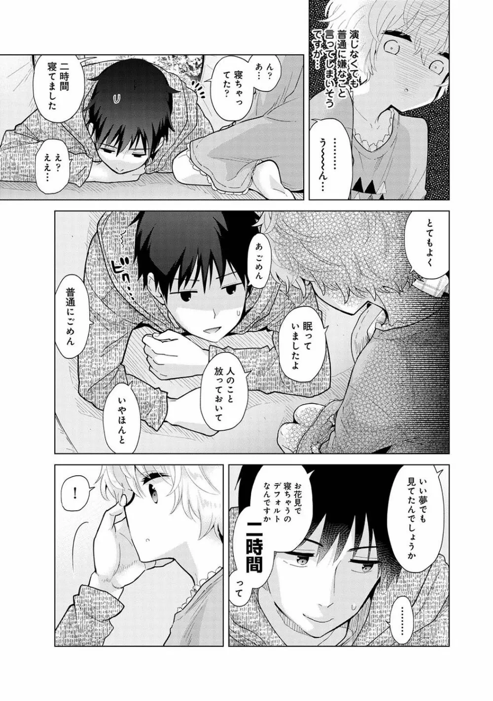 ノラネコ少女との暮らしかた 第1-28話 Page.655