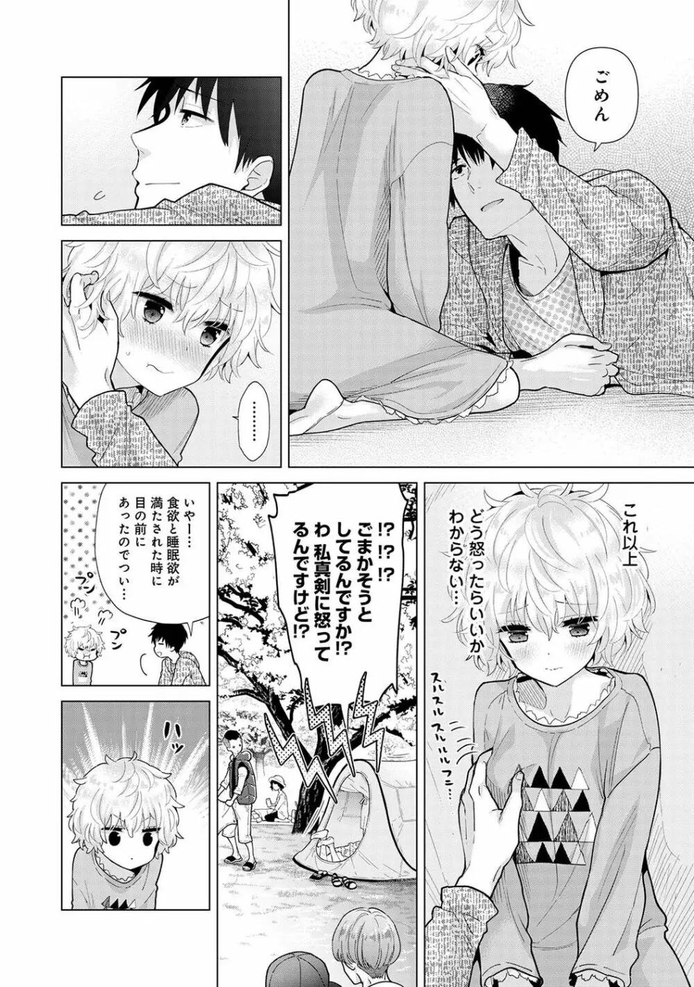 ノラネコ少女との暮らしかた 第1-28話 Page.656