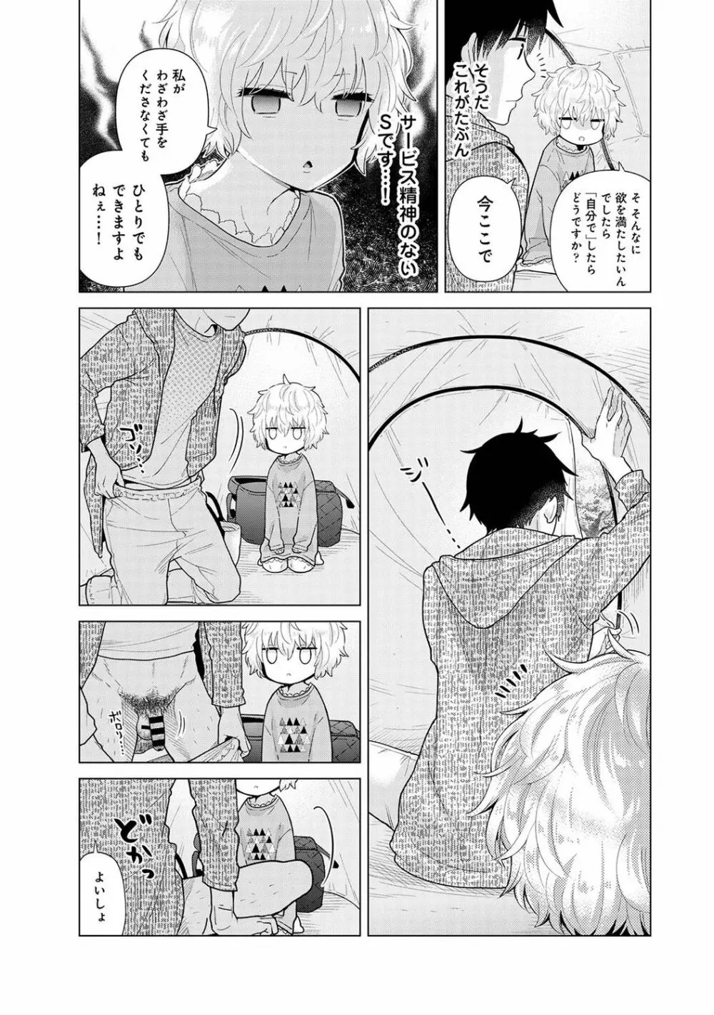 ノラネコ少女との暮らしかた 第1-28話 Page.657