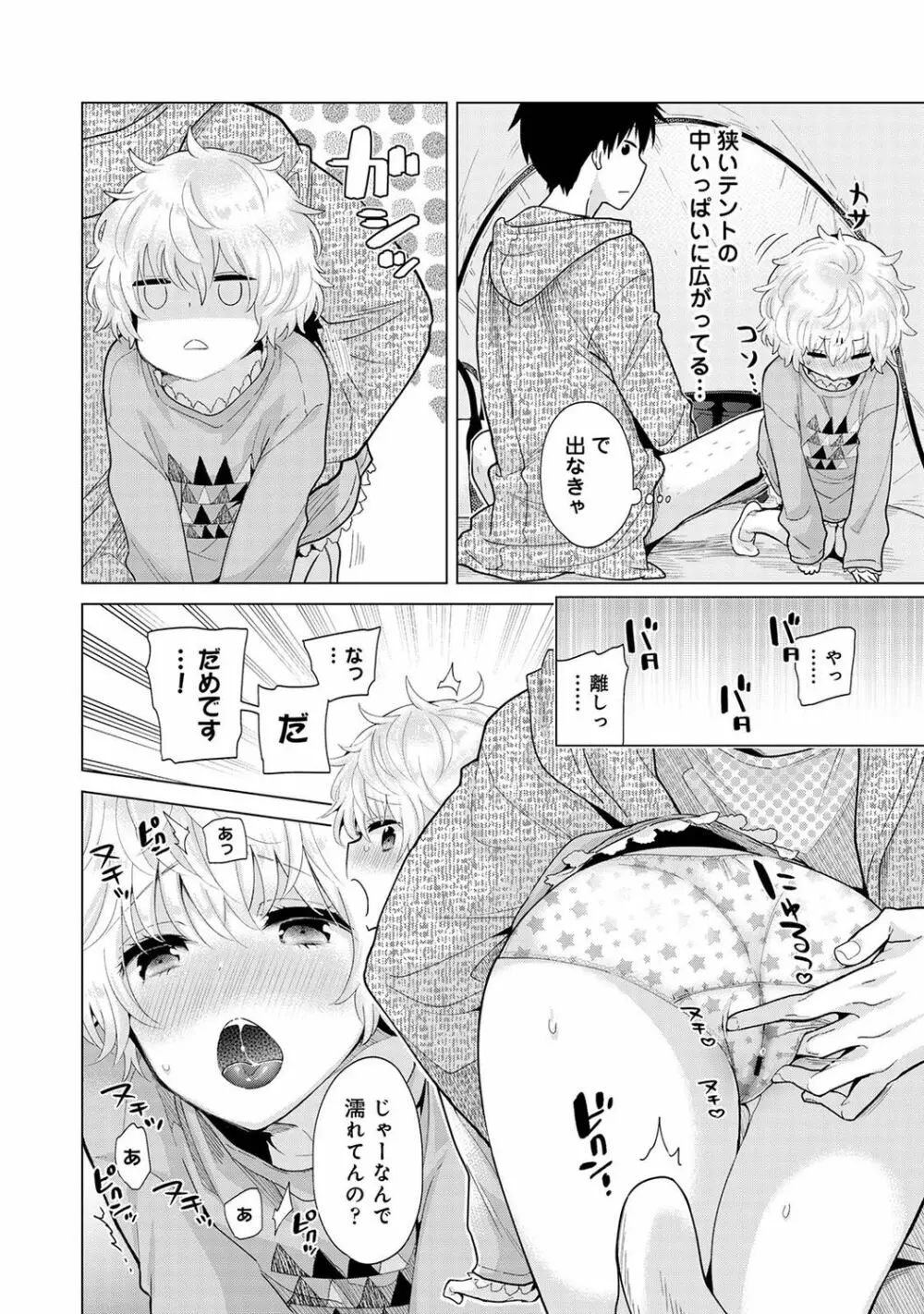 ノラネコ少女との暮らしかた 第1-28話 Page.660