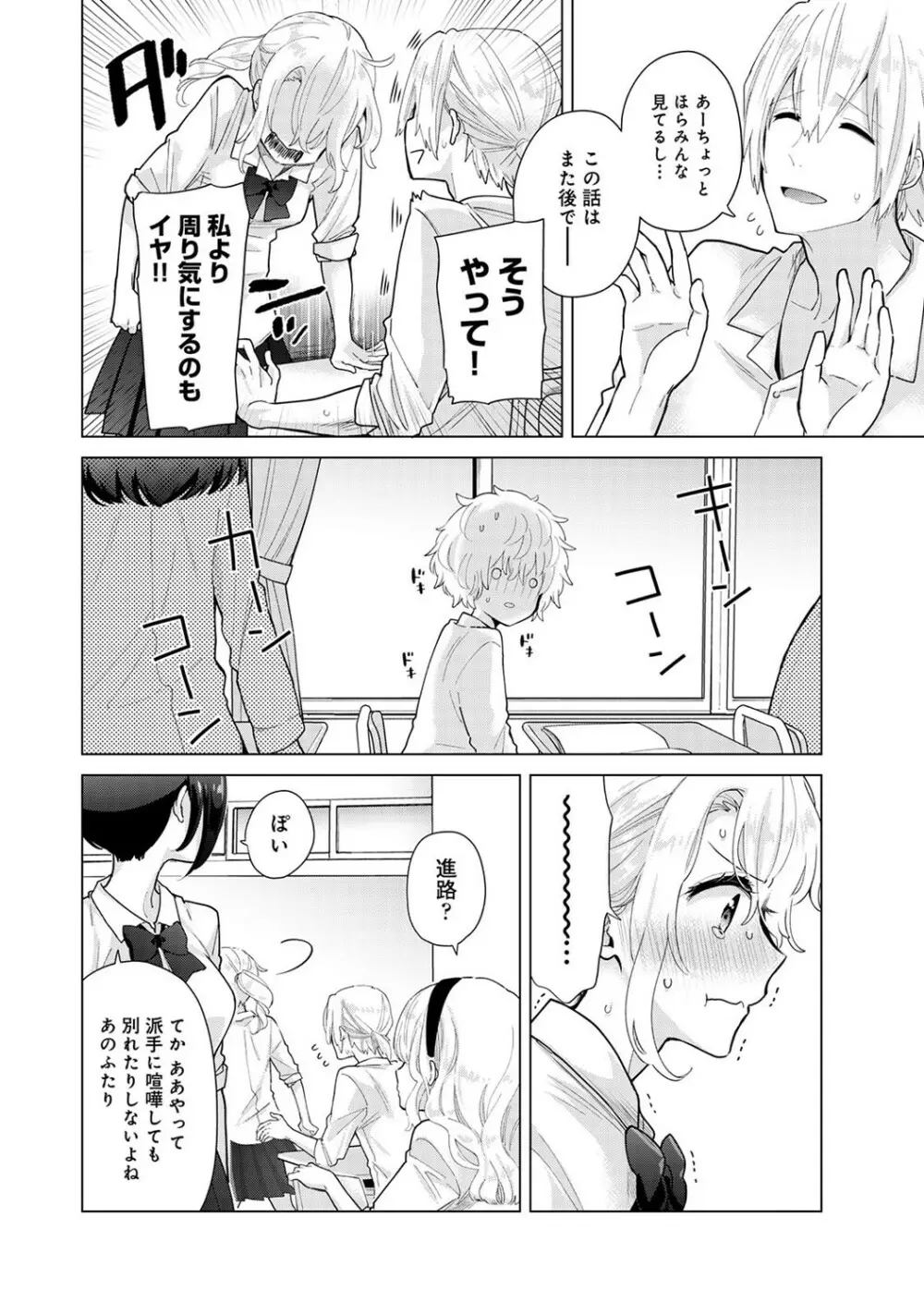 ノラネコ少女との暮らしかた 第1-28話 Page.673