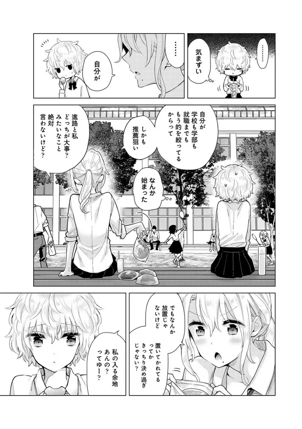 ノラネコ少女との暮らしかた 第1-28話 Page.676