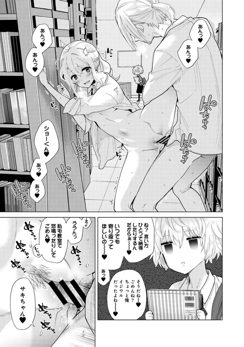 ノラネコ少女との暮らしかた 第1-28話 Page.680