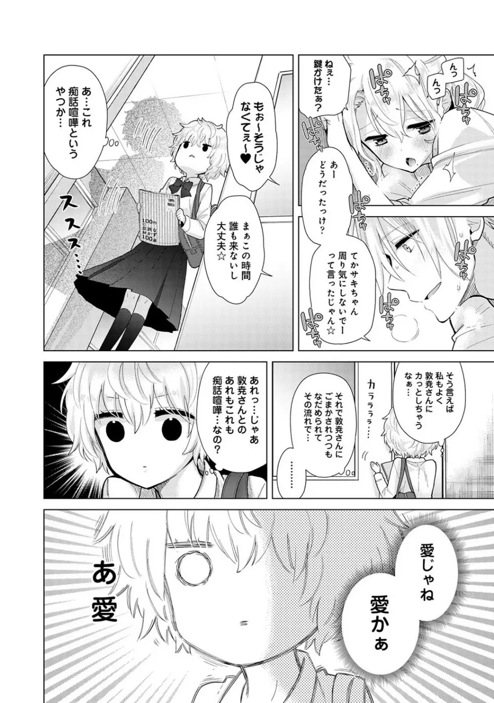 ノラネコ少女との暮らしかた 第1-28話 Page.681