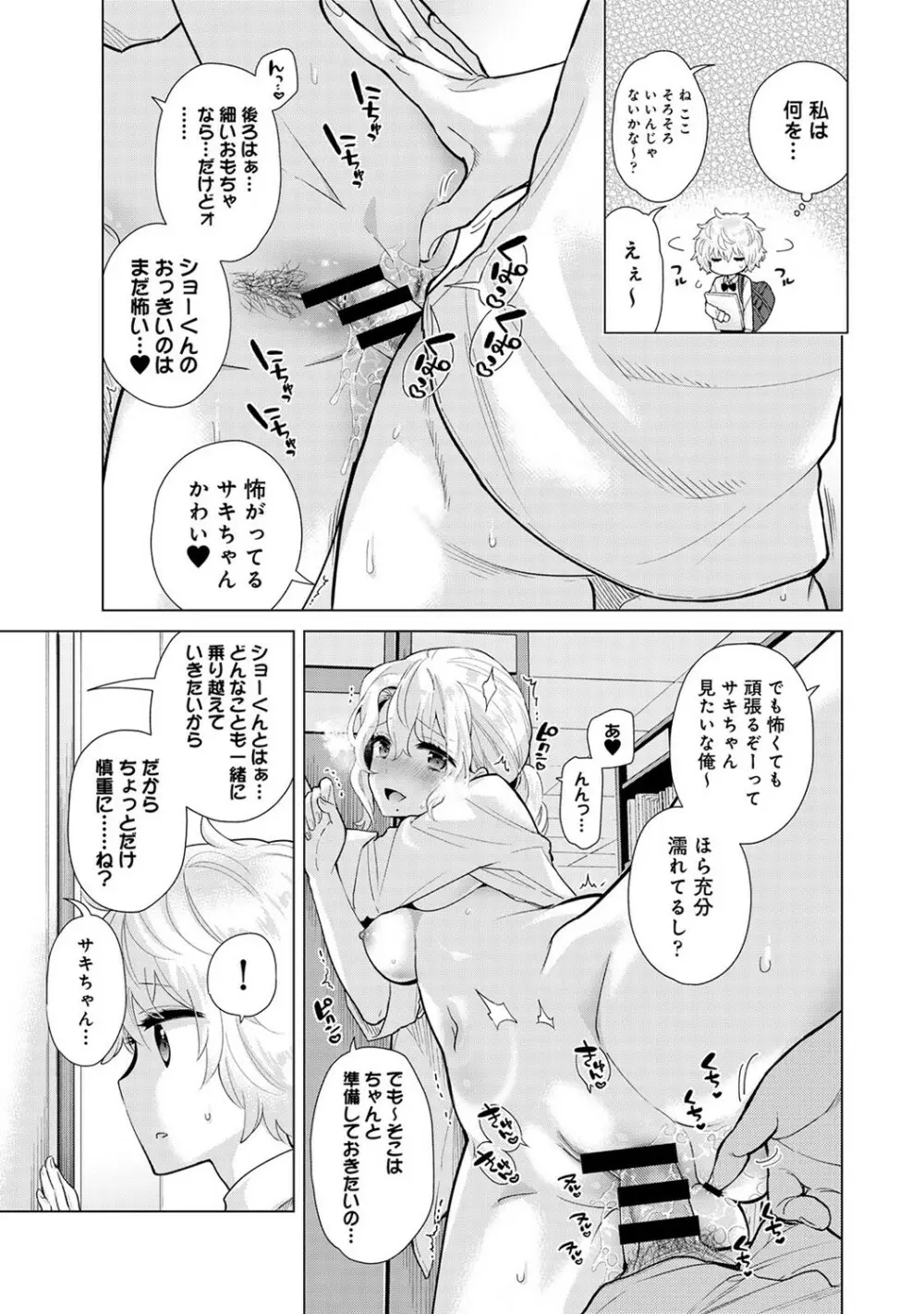 ノラネコ少女との暮らしかた 第1-28話 Page.682