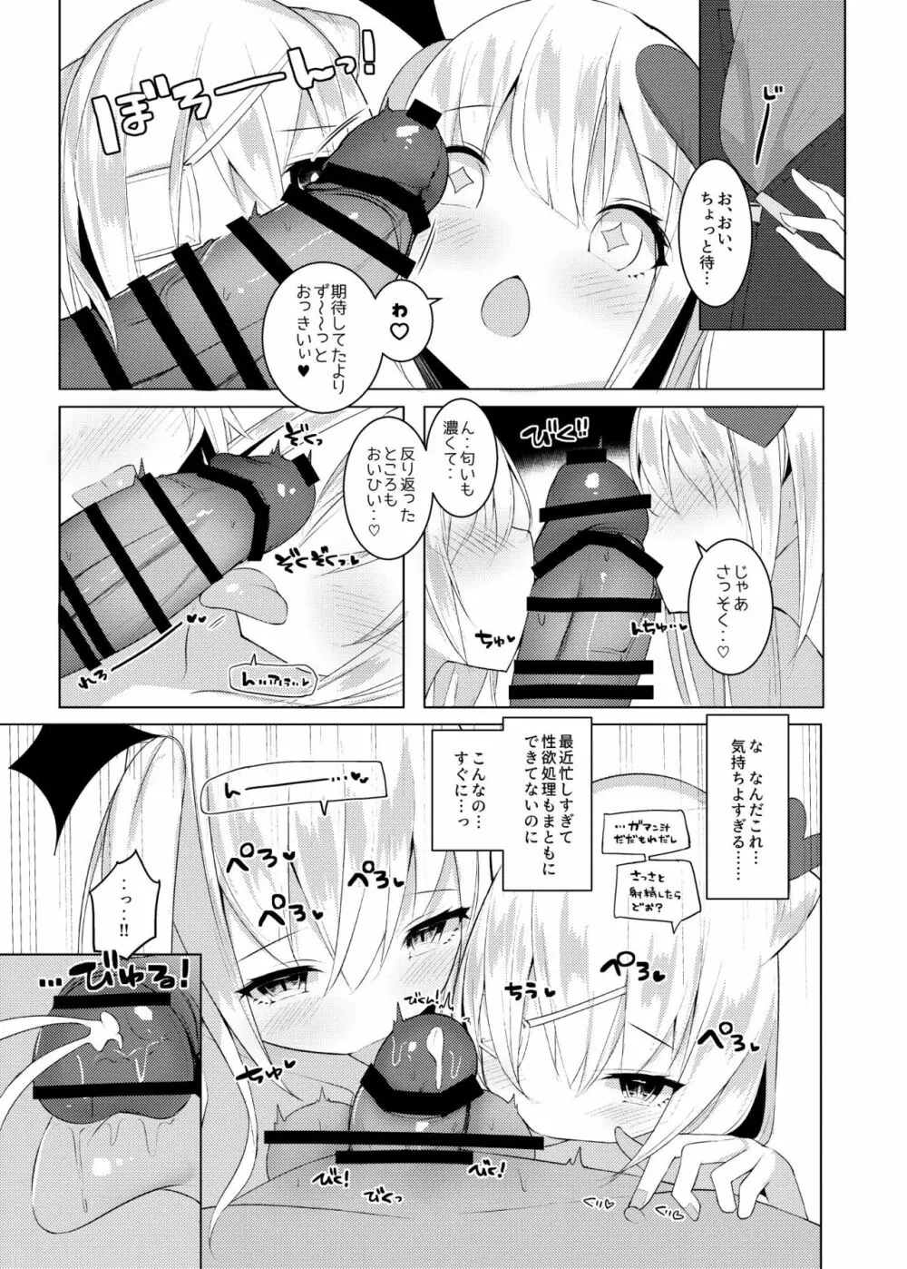 甘堕。～ぷにサキュバスの搾精ペットになりました～ Page.5