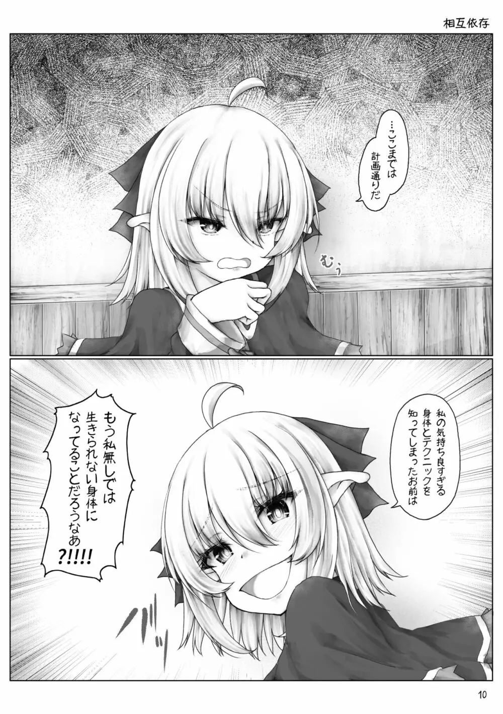 エルフはエッチなことが得意? Page.12