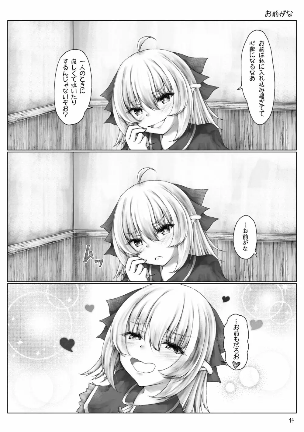 エルフはエッチなことが得意? Page.16