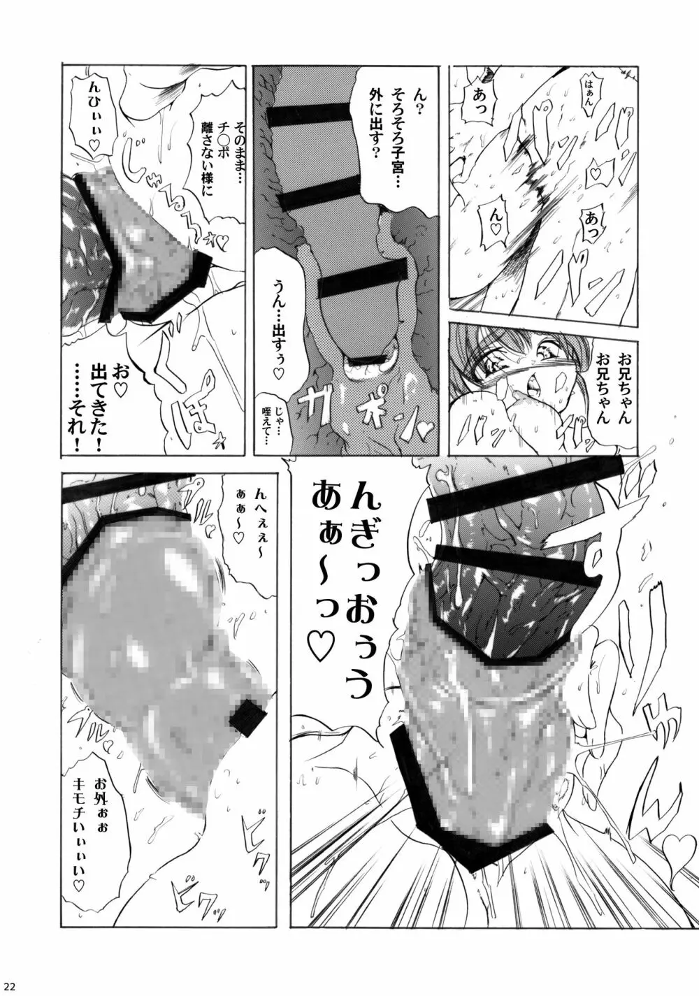 砂沙美プレイ3 Page.21