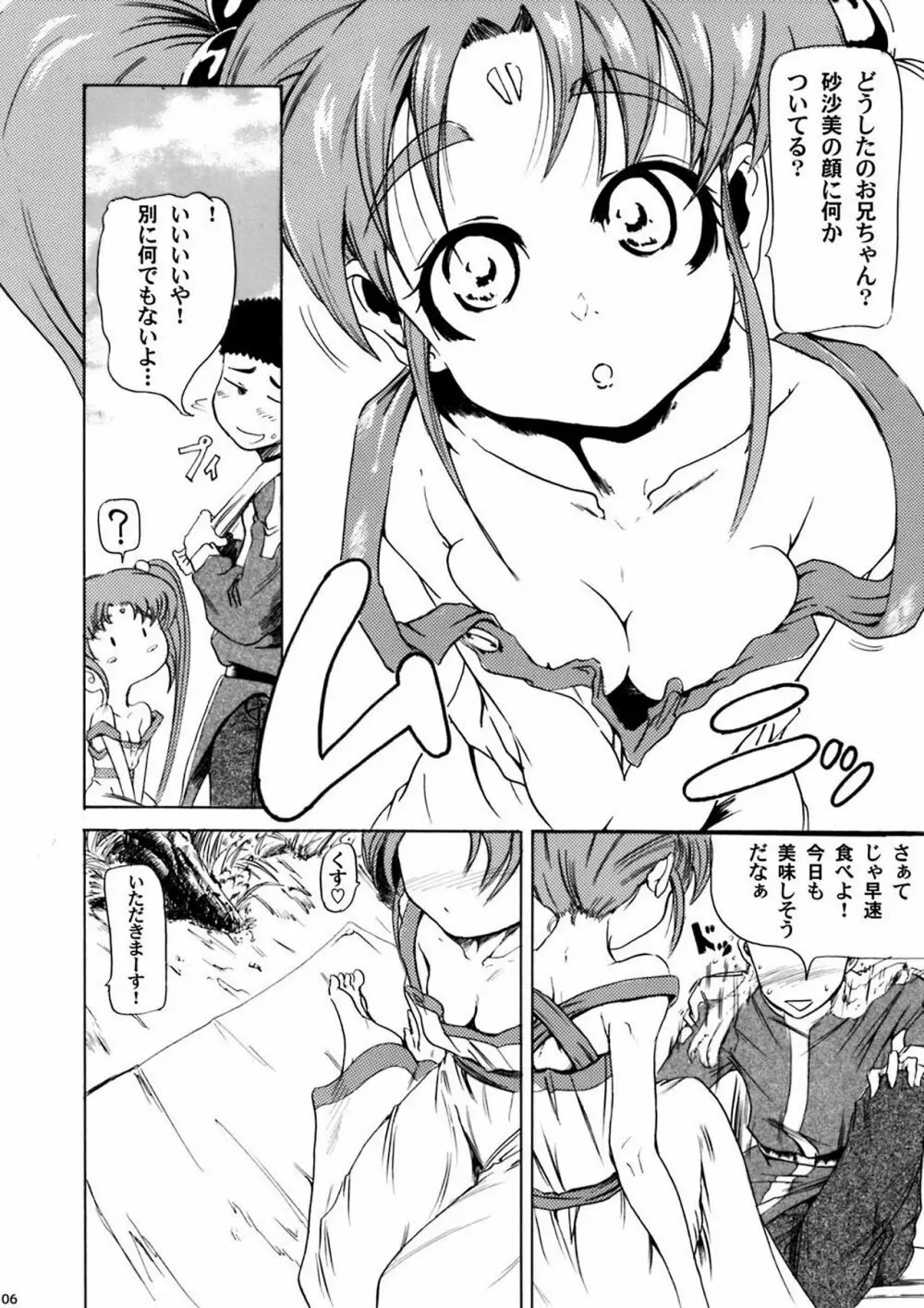 砂沙美プレイ3 Page.5