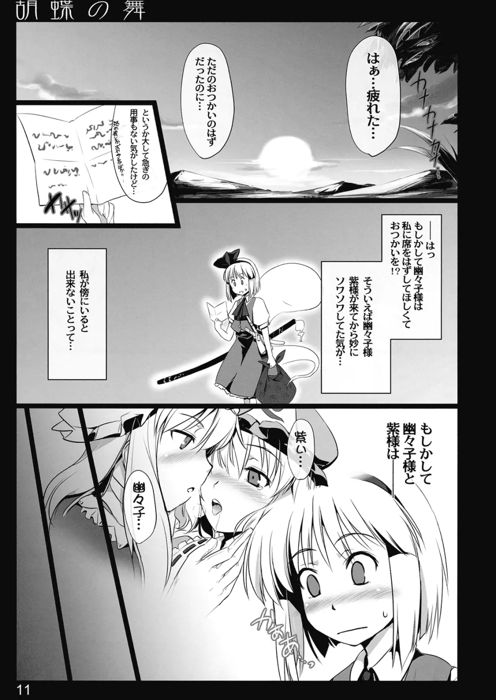 胡蝶の舞 Page.10