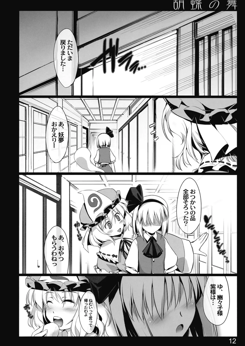 胡蝶の舞 Page.11