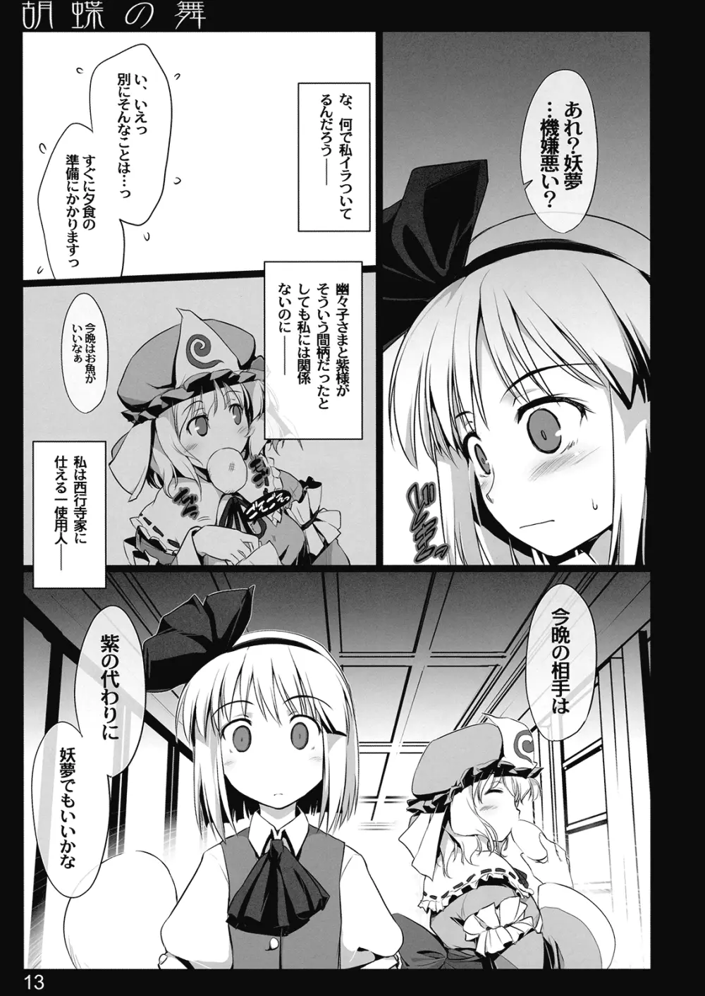 胡蝶の舞 Page.12