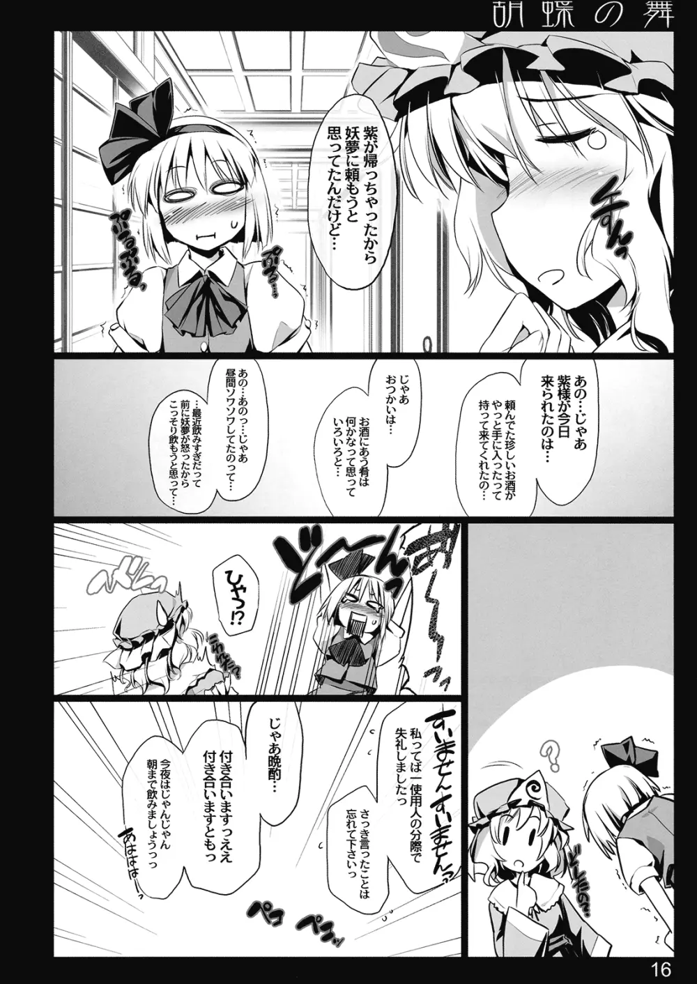 胡蝶の舞 Page.15