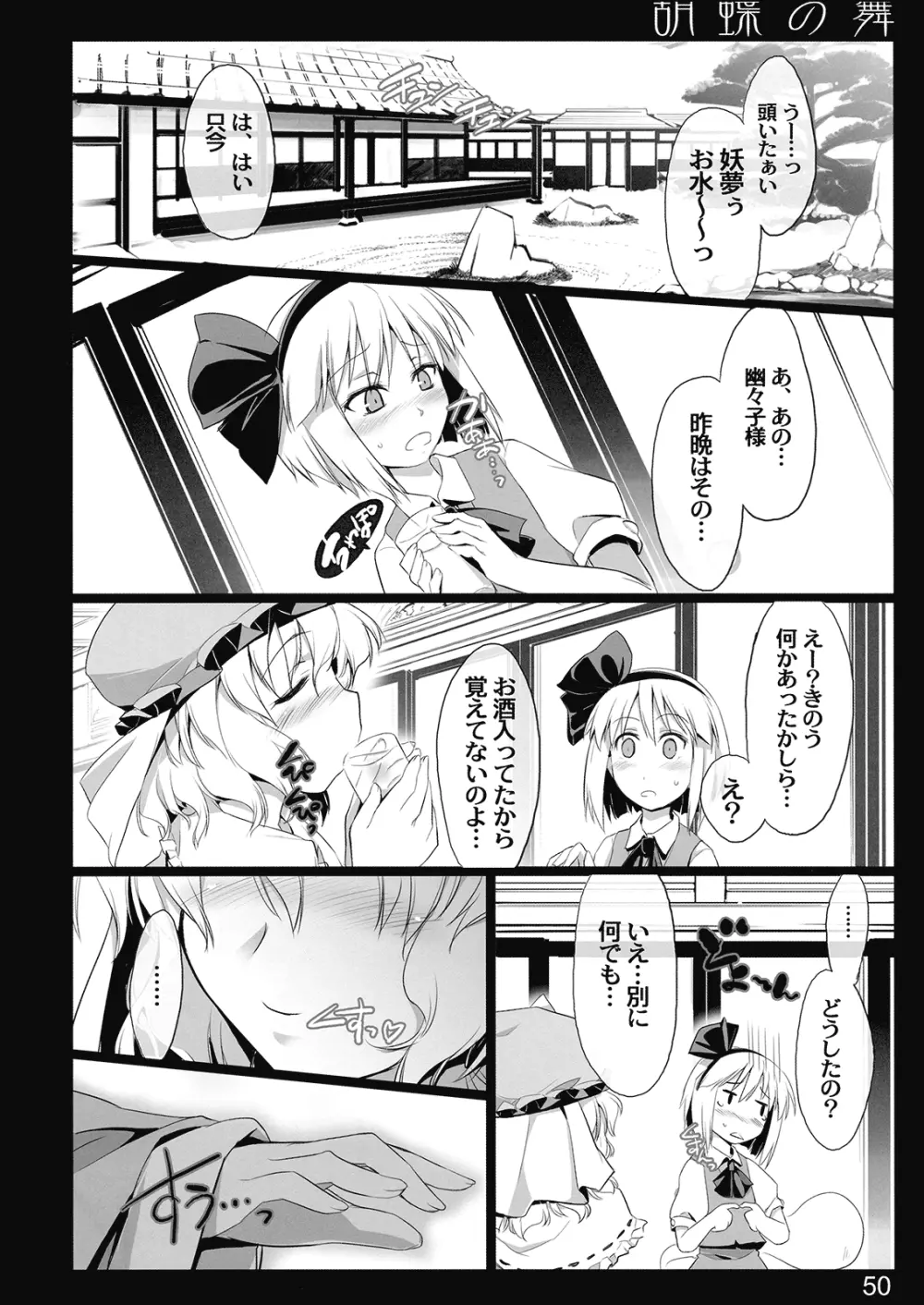 胡蝶の舞 Page.49