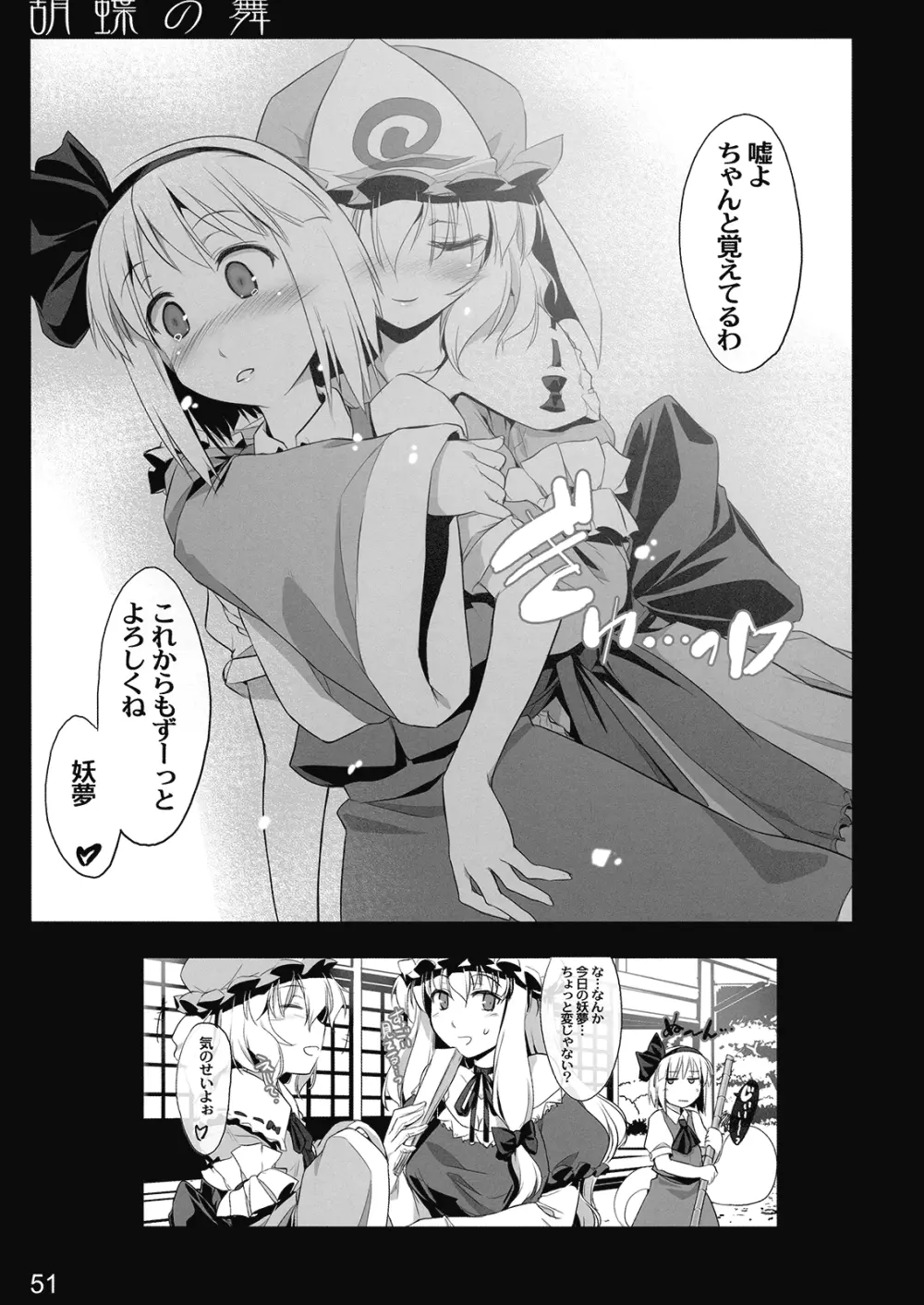 胡蝶の舞 Page.50