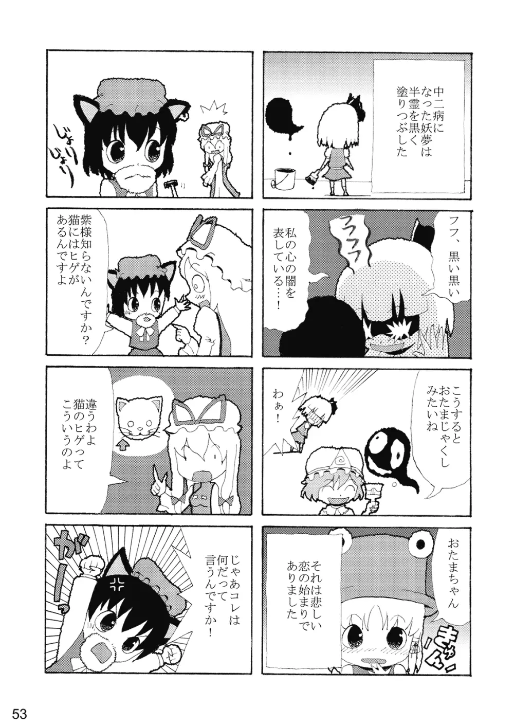 胡蝶の舞 Page.52