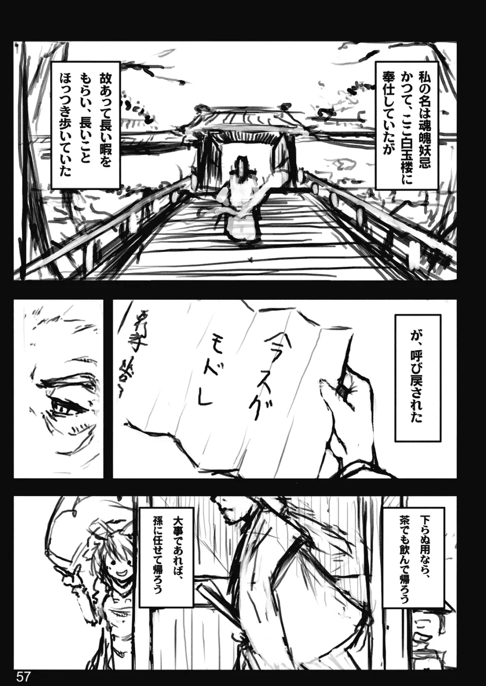 胡蝶の舞 Page.56