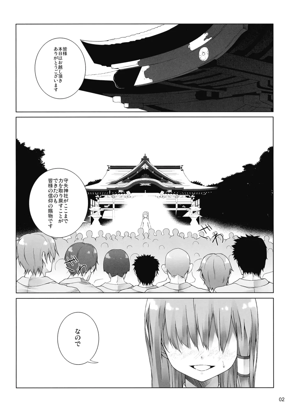 落星ノ御巫 Page.4