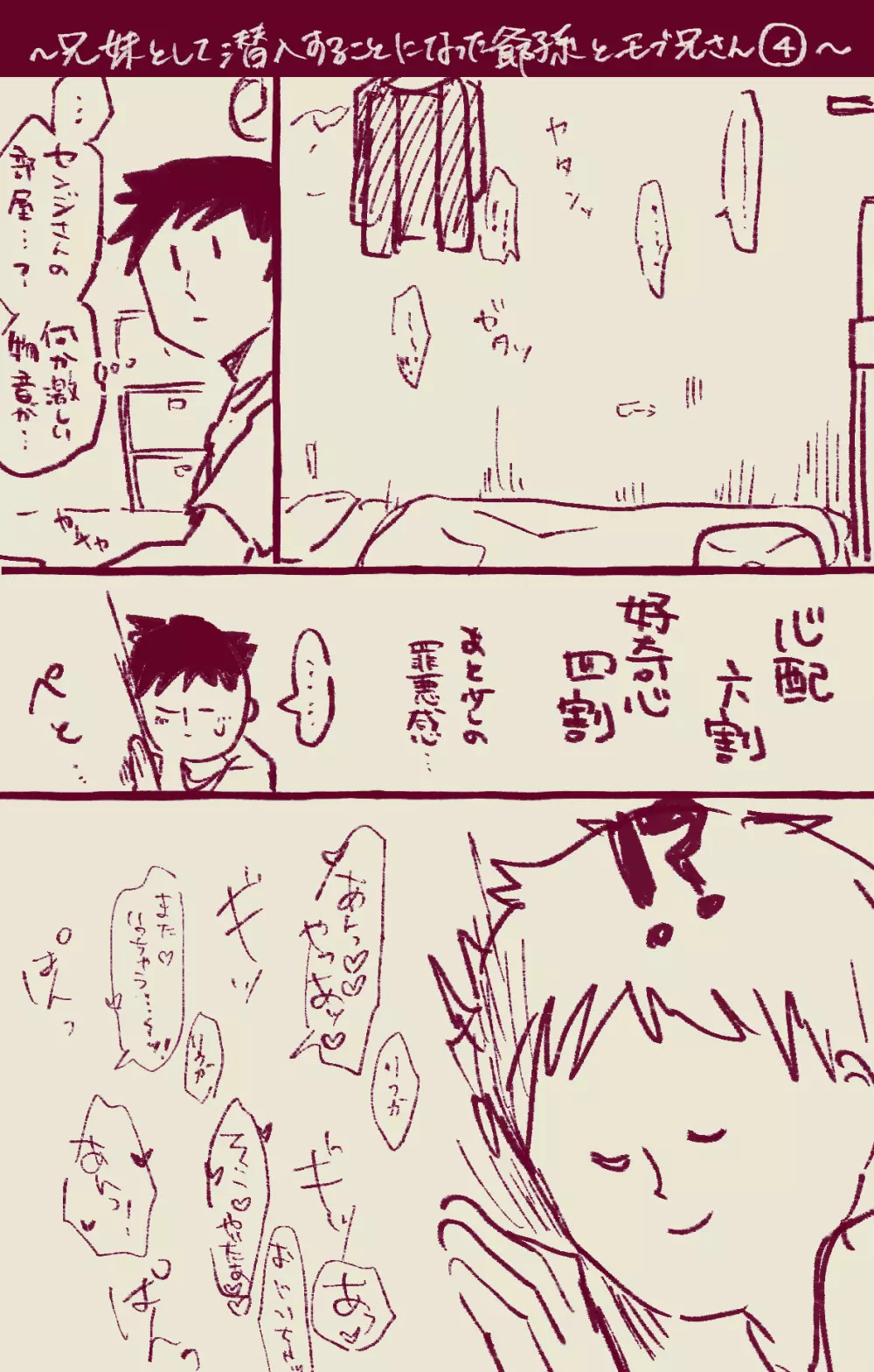 村正おじいちゃんとぐだ子ちゃんのほのぼの爺孫日記⑤ Page.16