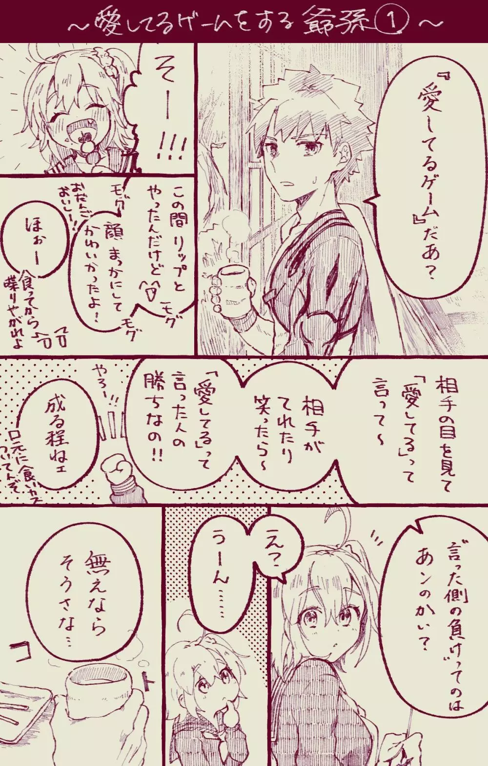 村正おじいちゃんとぐだ子ちゃんのほのぼの爺孫日記⑤ Page.2