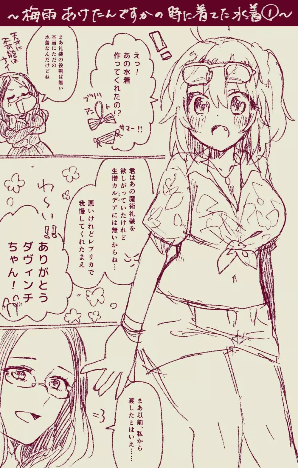 村正おじいちゃんとぐだ子ちゃんのほのぼの爺孫日記⑤ Page.20