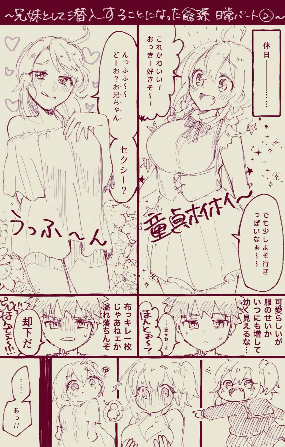 村正おじいちゃんとぐだ子ちゃんのほのぼの爺孫日記⑤ Page.23