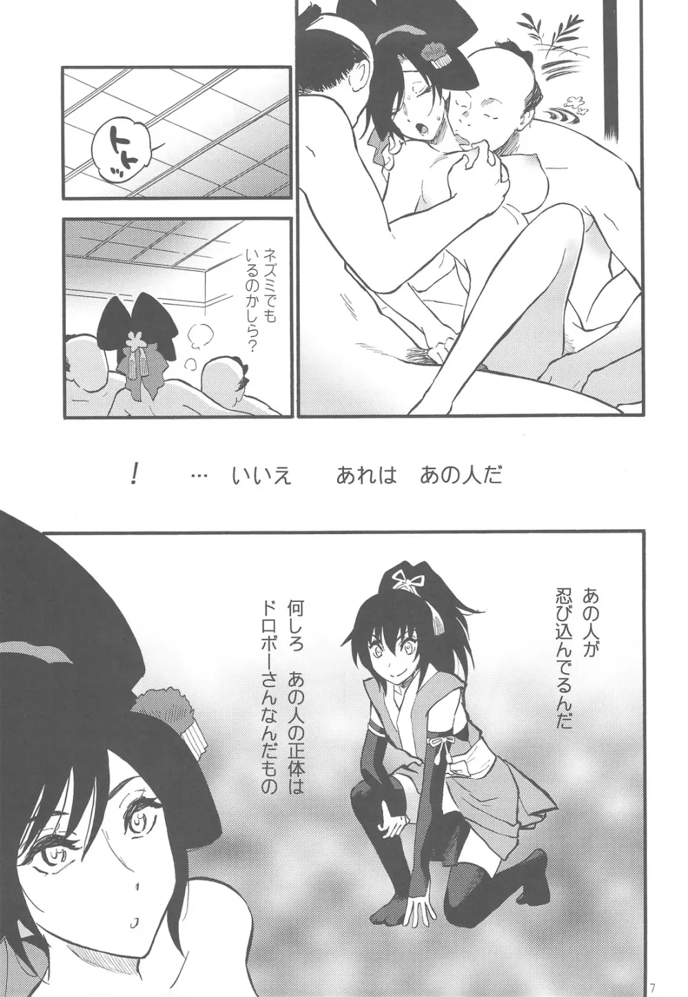 白昼夢 Page.7