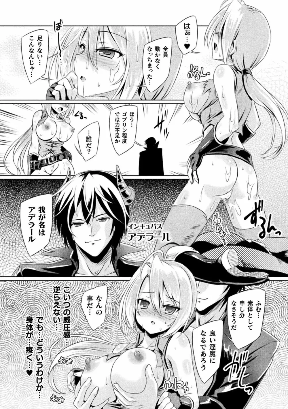 二次元コミックマガジン メス堕ちっ! TSエロトラップダンジョン Vol.3 Page.18
