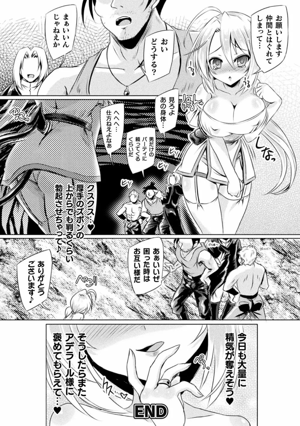 二次元コミックマガジン メス堕ちっ! TSエロトラップダンジョン Vol.3 Page.22