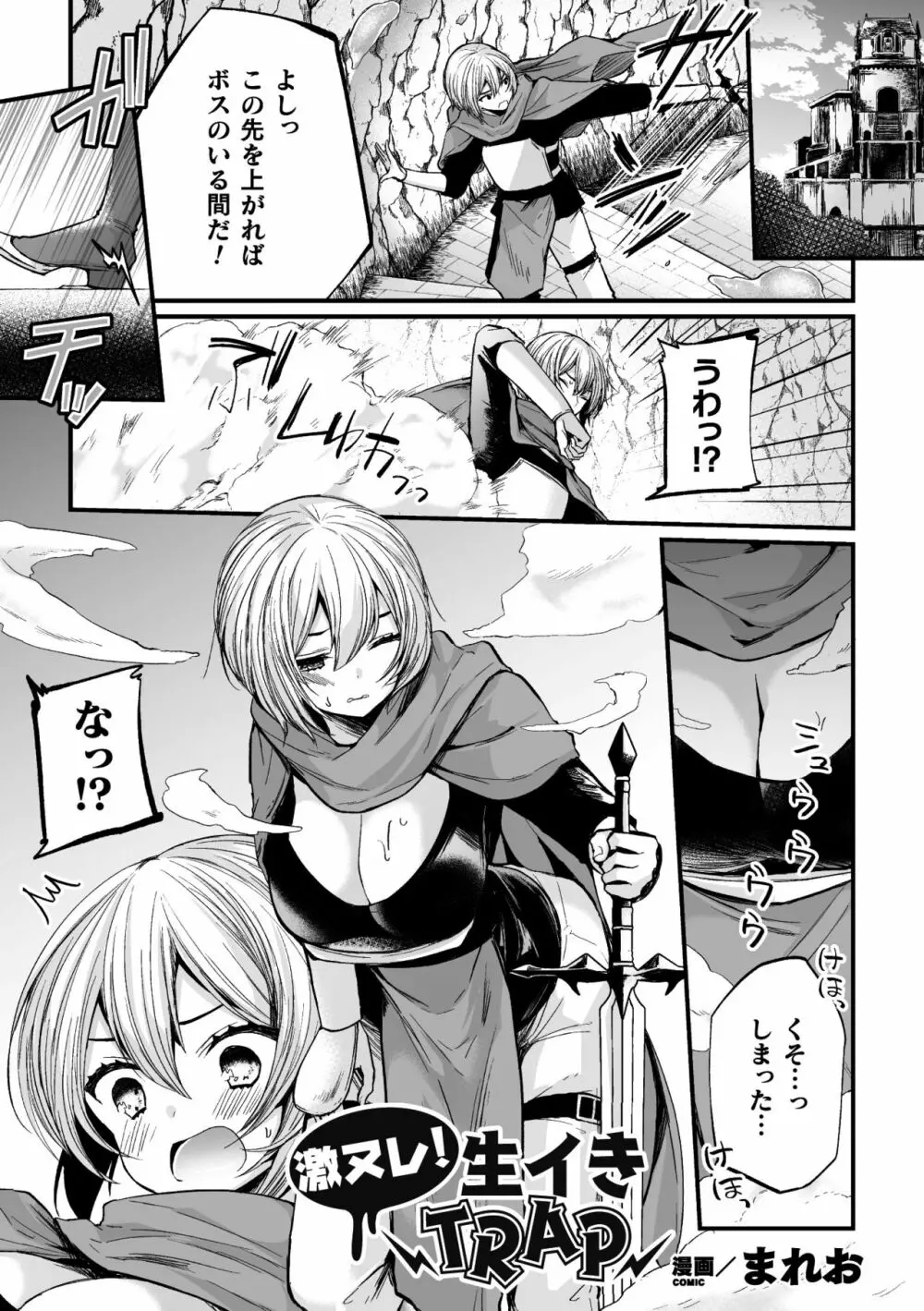 二次元コミックマガジン メス堕ちっ! TSエロトラップダンジョン Vol.3 Page.23