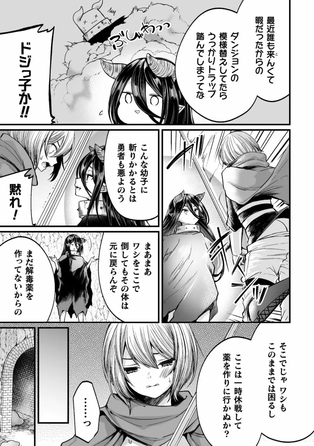 二次元コミックマガジン メス堕ちっ! TSエロトラップダンジョン Vol.3 Page.25