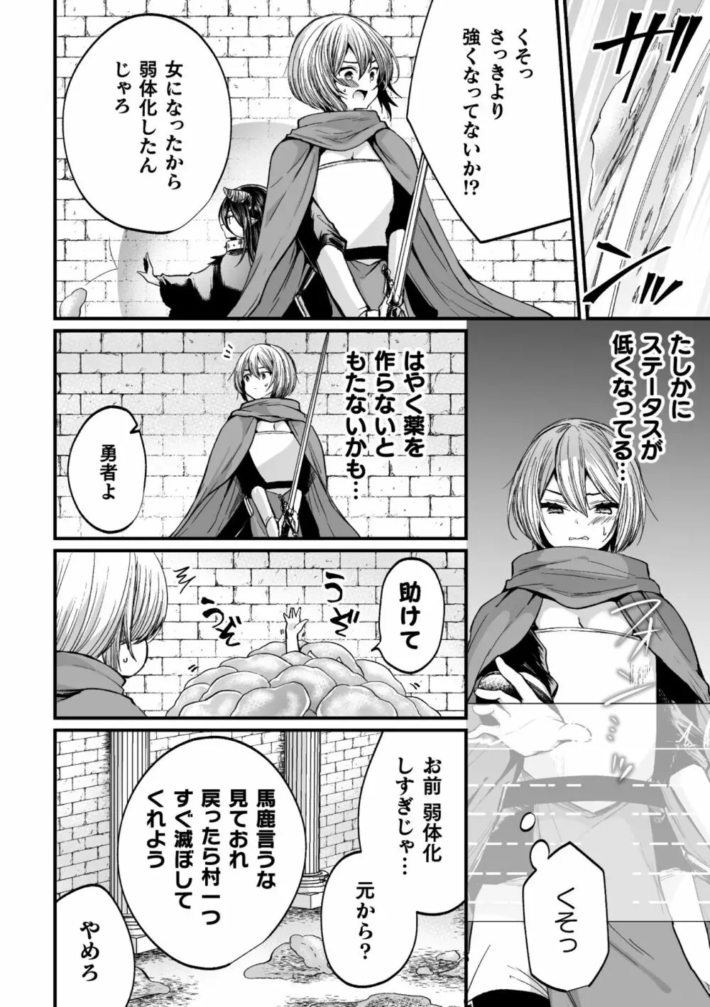 二次元コミックマガジン メス堕ちっ! TSエロトラップダンジョン Vol.3 Page.26