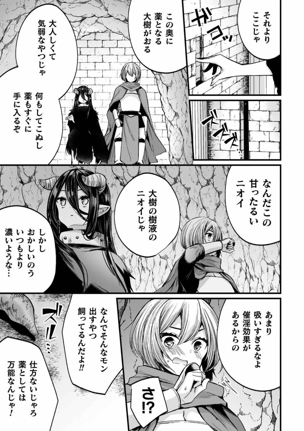 二次元コミックマガジン メス堕ちっ! TSエロトラップダンジョン Vol.3 Page.27