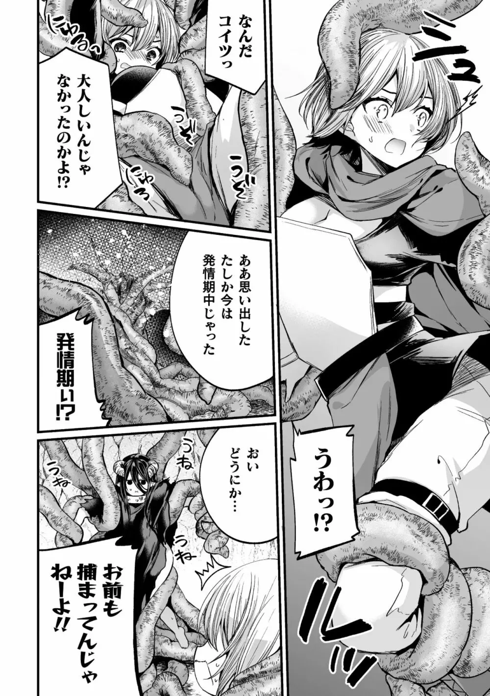 二次元コミックマガジン メス堕ちっ! TSエロトラップダンジョン Vol.3 Page.28