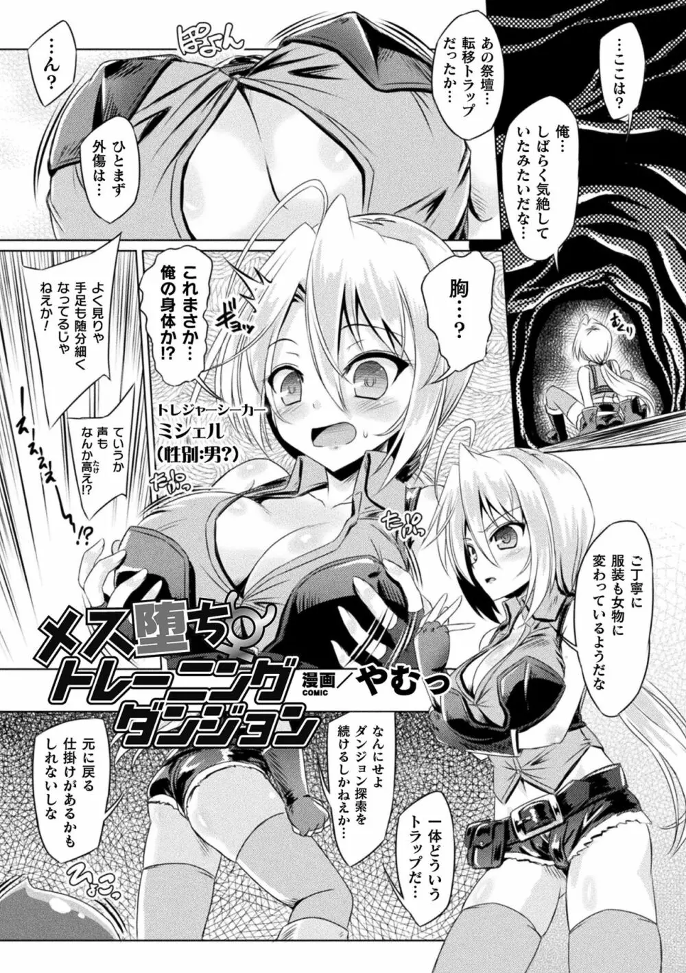 二次元コミックマガジン メス堕ちっ! TSエロトラップダンジョン Vol.3 Page.3