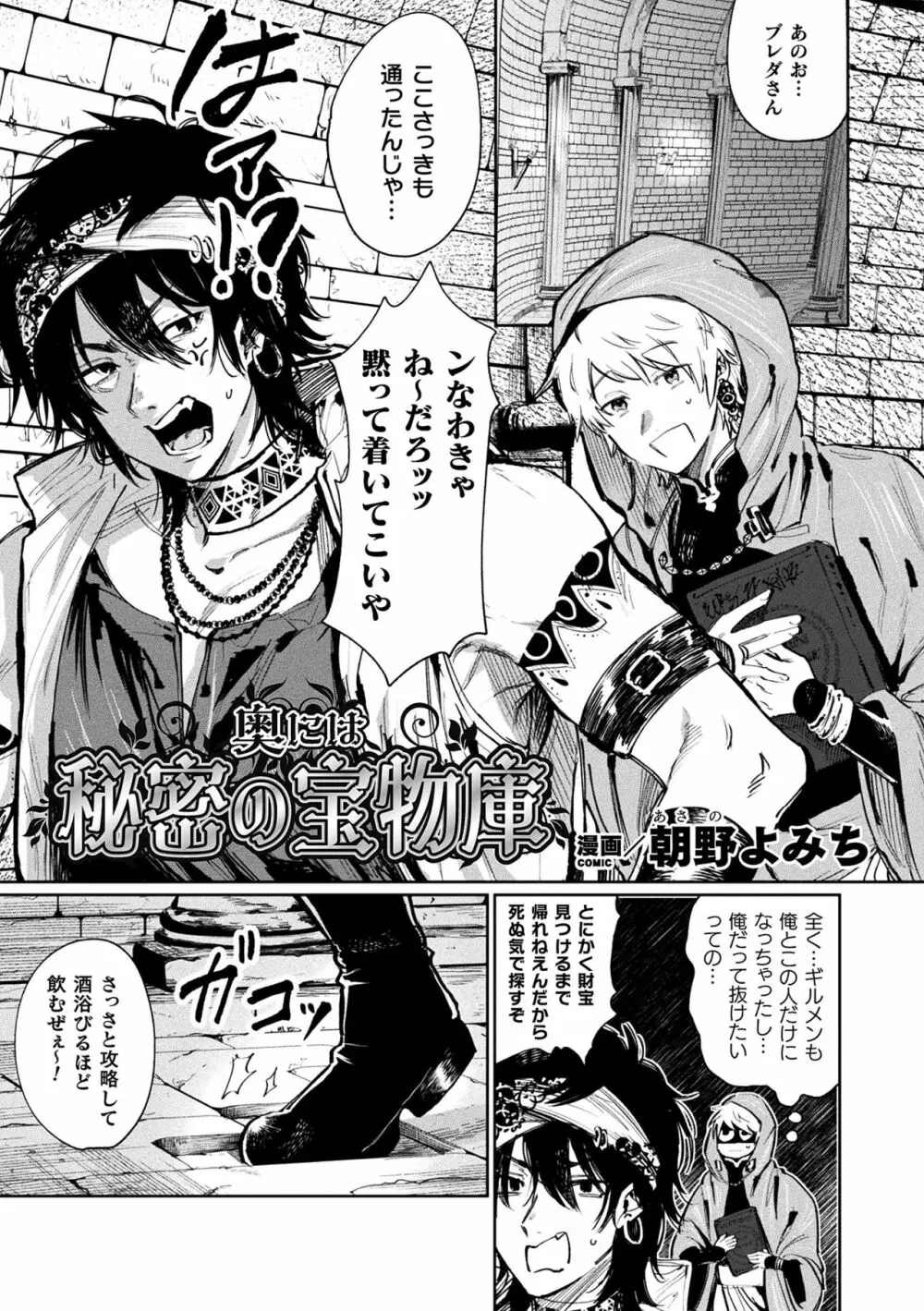 二次元コミックマガジン メス堕ちっ! TSエロトラップダンジョン Vol.3 Page.39