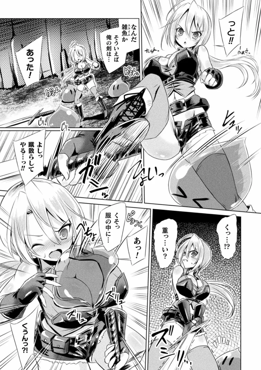 二次元コミックマガジン メス堕ちっ! TSエロトラップダンジョン Vol.3 Page.4