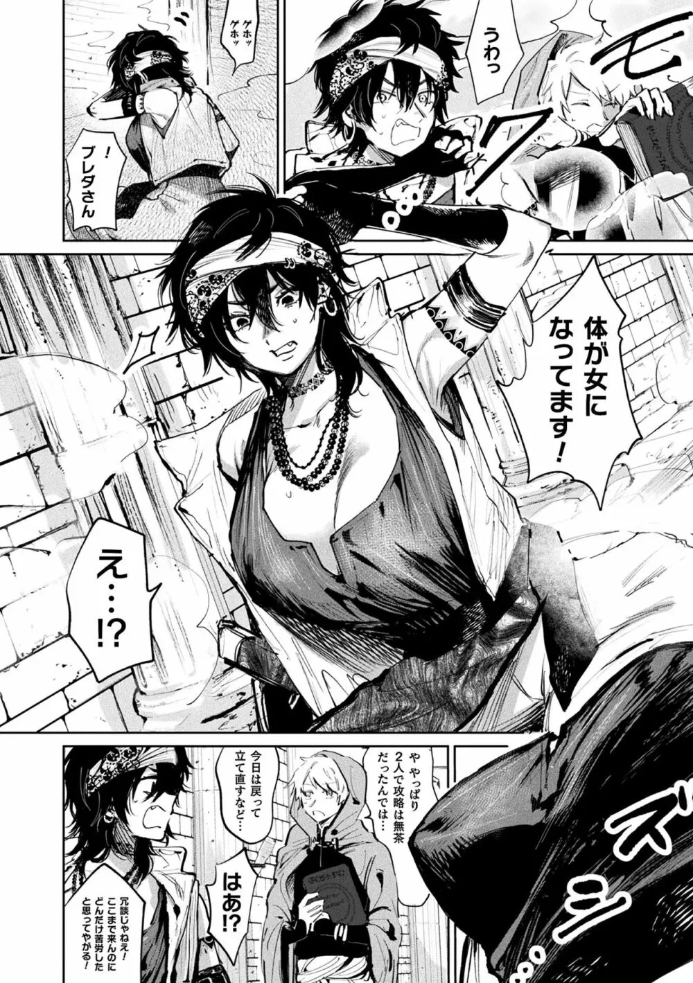 二次元コミックマガジン メス堕ちっ! TSエロトラップダンジョン Vol.3 Page.40