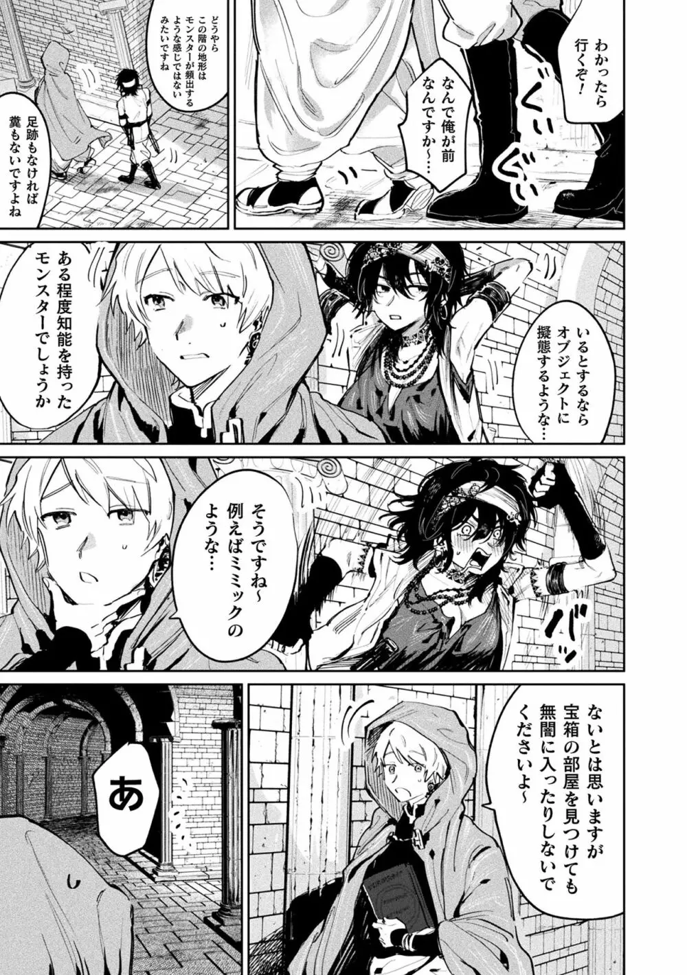 二次元コミックマガジン メス堕ちっ! TSエロトラップダンジョン Vol.3 Page.41
